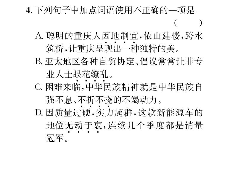 人教版八年级语文上期末专题复习专题2词语的理解与运用课时训练ppt06
