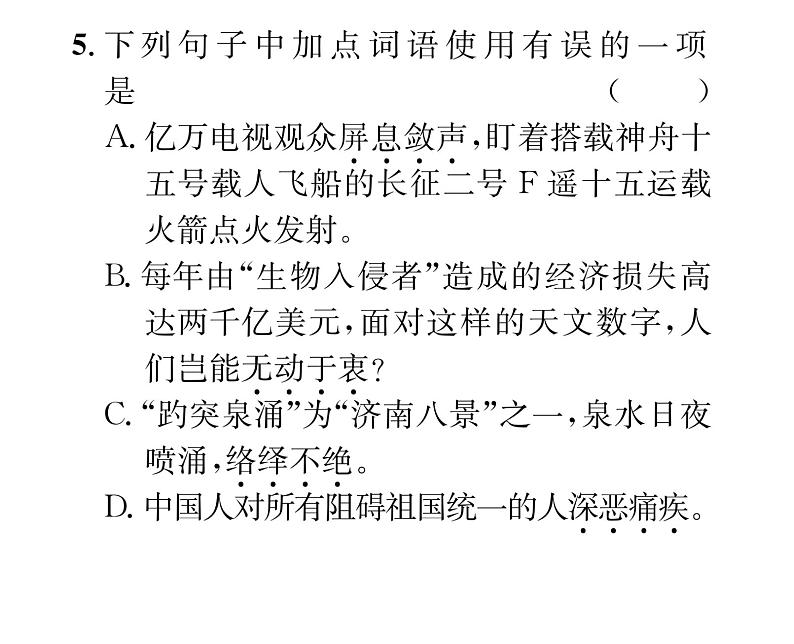 人教版八年级语文上期末专题复习专题2词语的理解与运用课时训练ppt07