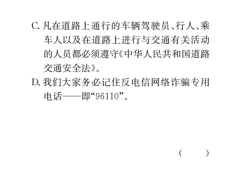 人教版八年级语文上期末专题复习专题3标点符号与病句课时训练ppt03