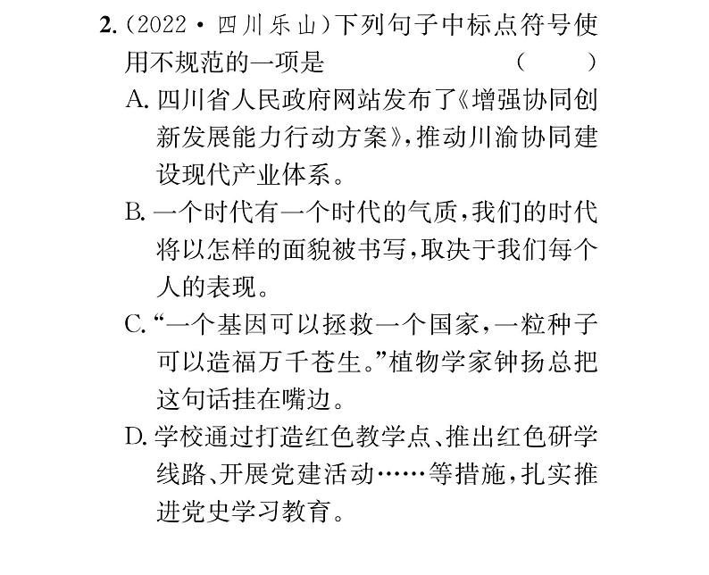 人教版八年级语文上期末专题复习专题3标点符号与病句课时训练ppt04