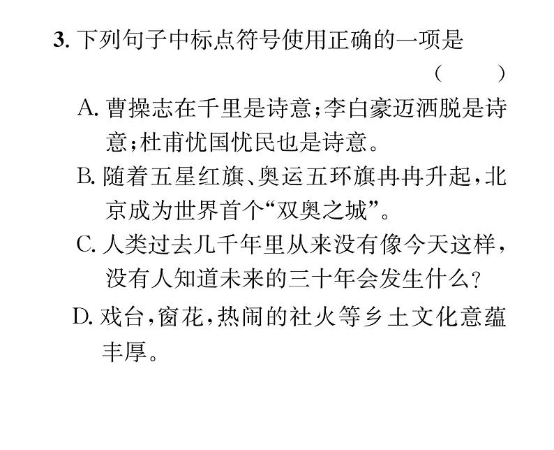 人教版八年级语文上期末专题复习专题3标点符号与病句课时训练ppt05