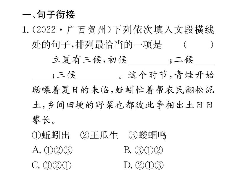 人教版八年级语文上期末专题复习专题4句子的衔接与排序课时训练ppt02