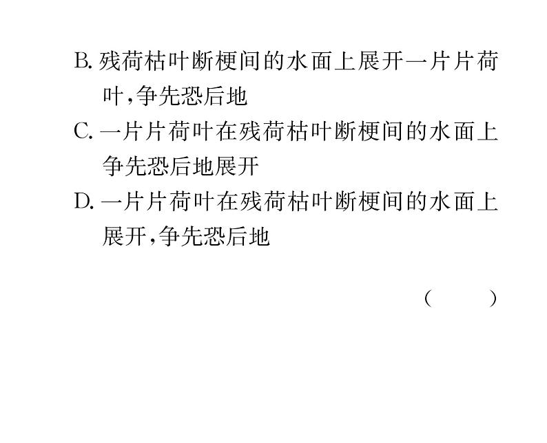 人教版八年级语文上期末专题复习专题4句子的衔接与排序课时训练ppt04