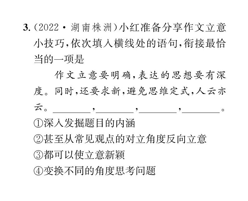 人教版八年级语文上期末专题复习专题4句子的衔接与排序课时训练ppt05