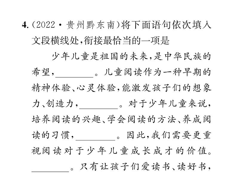 人教版八年级语文上期末专题复习专题4句子的衔接与排序课时训练ppt07