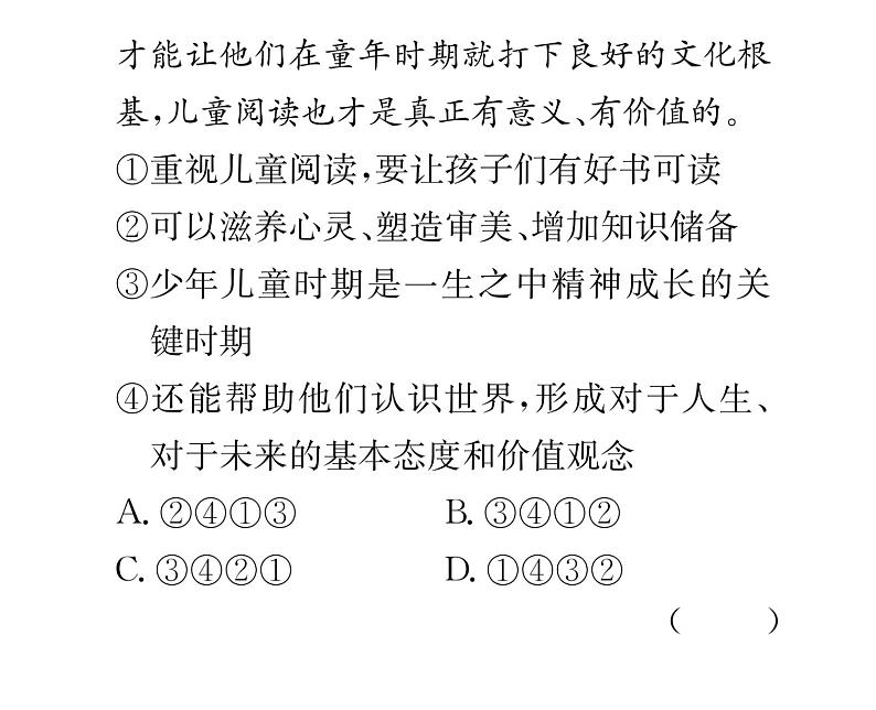 人教版八年级语文上期末专题复习专题4句子的衔接与排序课时训练ppt08