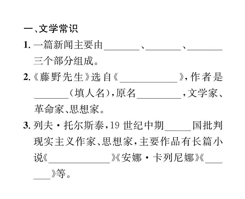 人教版八年级语文上期末专题复习专题6文学文化常识课时训练ppt第2页