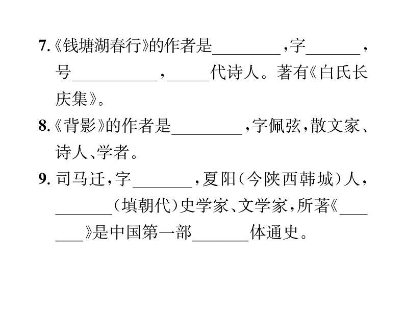 人教版八年级语文上期末专题复习专题6文学文化常识课时训练ppt第4页