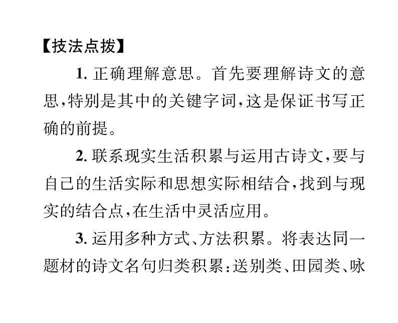 人教版八年级语文上期末专题复习专题7古诗文默写课时训练ppt第2页