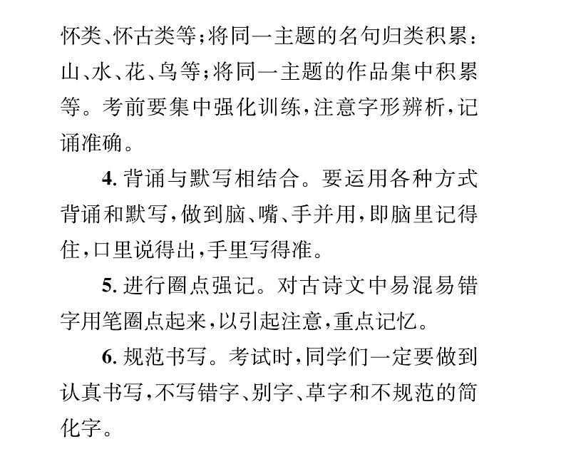 人教版八年级语文上期末专题复习专题7古诗文默写课时训练ppt第3页