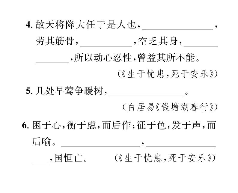 人教版八年级语文上期末专题复习专题7古诗文默写课时训练ppt第5页