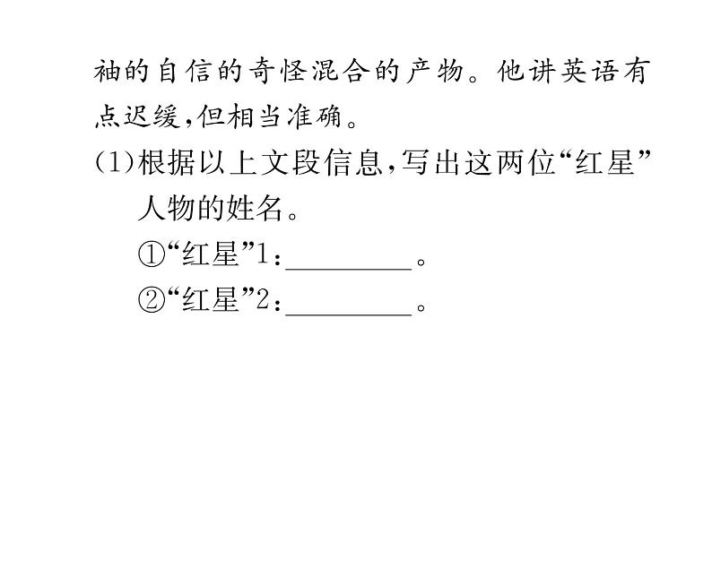 人教版八年级语文上期末专题复习专题8名著阅读课时训练ppt07