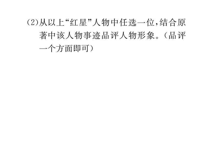人教版八年级语文上期末专题复习专题8名著阅读课时训练ppt08