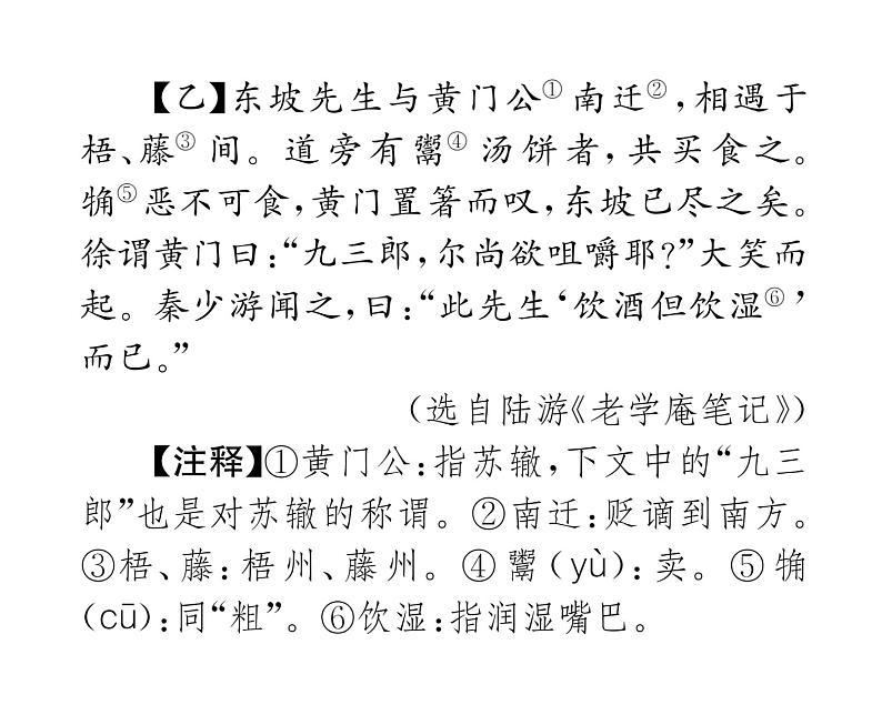 人教版八年级语文上期末专题复习专题9文言文阅读课时训练ppt第3页