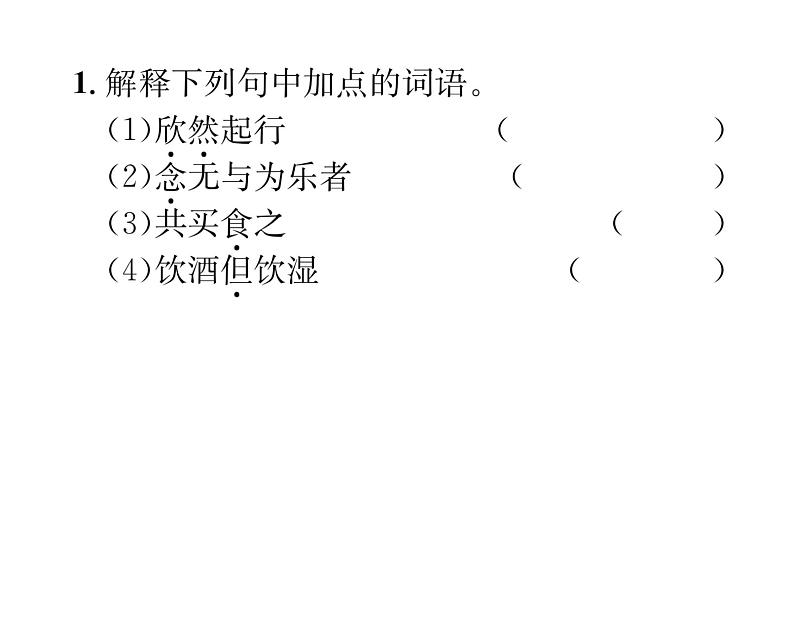 人教版八年级语文上期末专题复习专题9文言文阅读课时训练ppt第4页