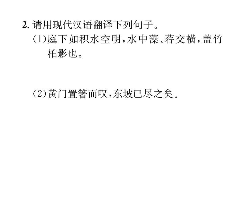 人教版八年级语文上期末专题复习专题9文言文阅读课时训练ppt第5页