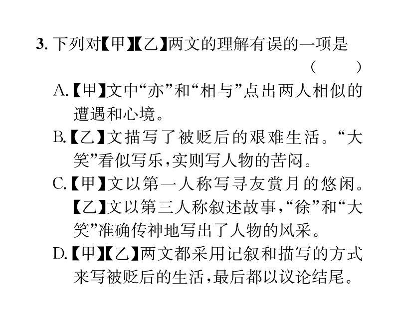 人教版八年级语文上期末专题复习专题9文言文阅读课时训练ppt第6页