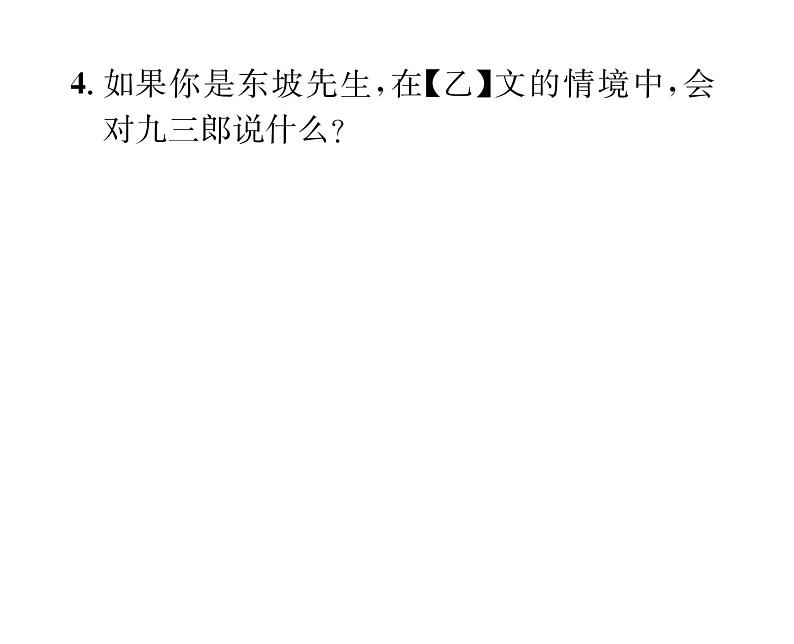 人教版八年级语文上期末专题复习专题9文言文阅读课时训练ppt第8页