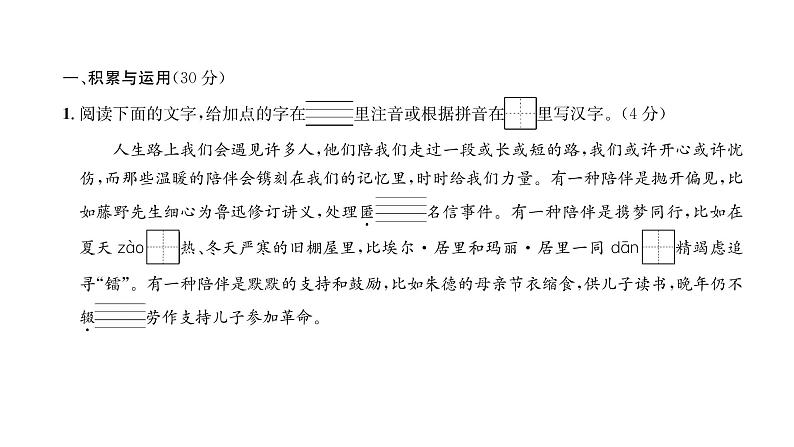 人教版八年级语文上第2单元综合评价课时训练ppt第2页