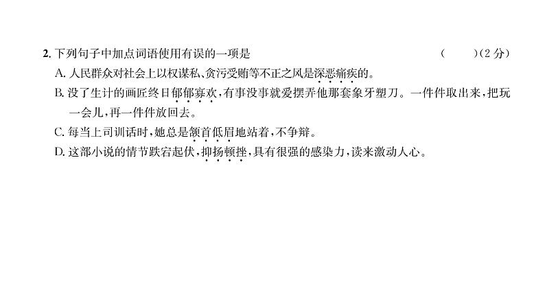 人教版八年级语文上第2单元综合评价课时训练ppt第3页