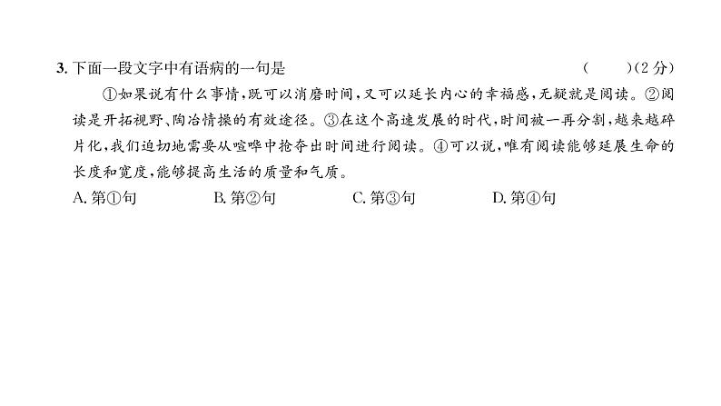 人教版八年级语文上第2单元综合评价课时训练ppt第4页