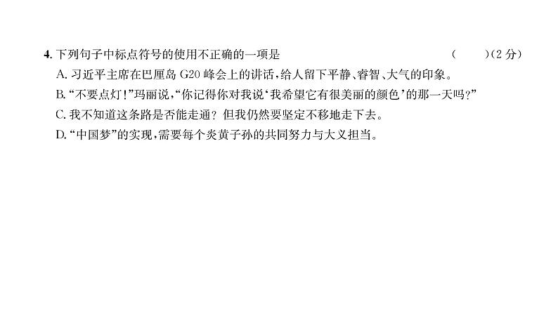 人教版八年级语文上第2单元综合评价课时训练ppt第5页