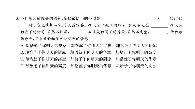 人教版八年级语文上第2单元综合评价课时训练ppt第6页