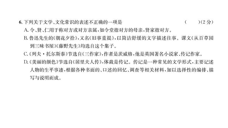 人教版八年级语文上第2单元综合评价课时训练ppt第7页