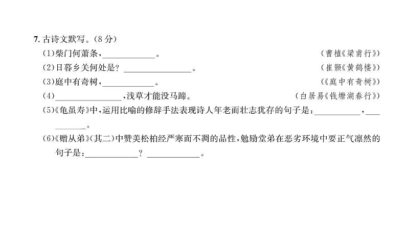 人教版八年级语文上第2单元综合评价课时训练ppt第8页