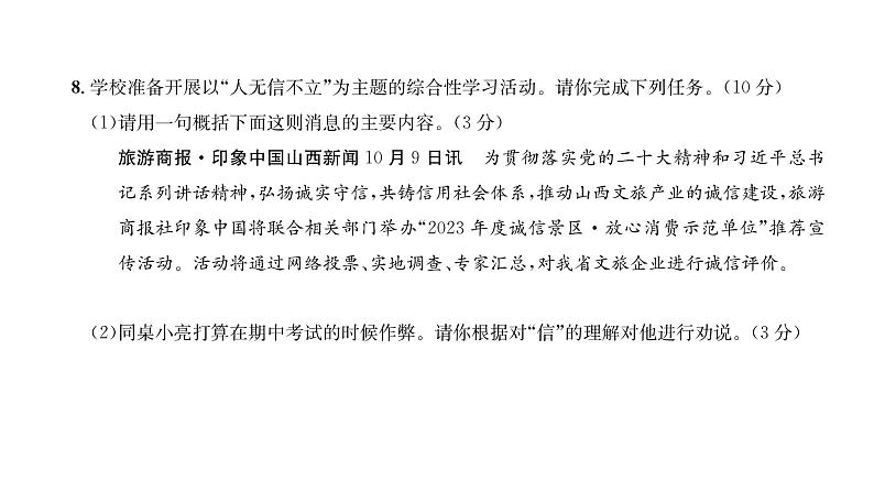 人教版八年级语文上第3单元综合评价课时训练ppt第7页