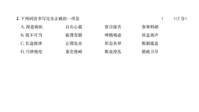 人教版八年级语文上期末综合评价课时训练ppt第3页