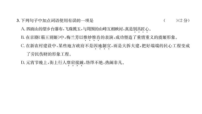 人教版八年级语文上期末综合评价课时训练ppt第4页