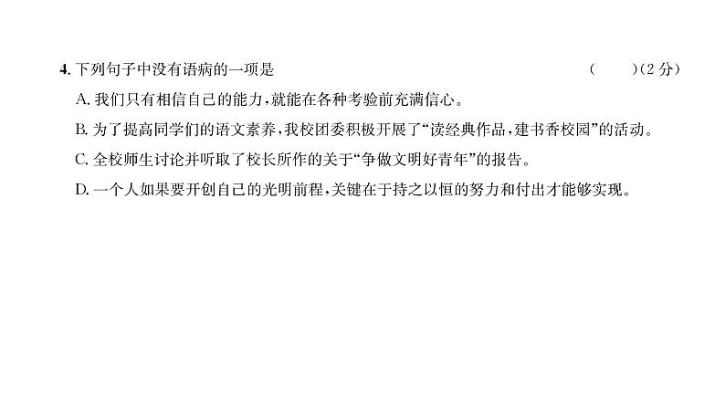 人教版八年级语文上期末综合评价课时训练ppt第5页