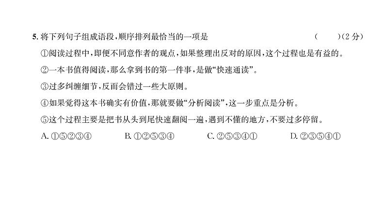 人教版八年级语文上期末综合评价课时训练ppt第6页
