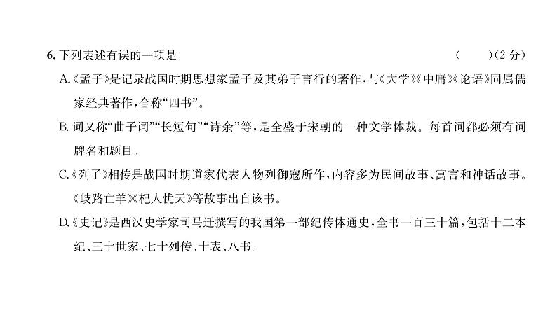 人教版八年级语文上期末综合评价课时训练ppt第7页