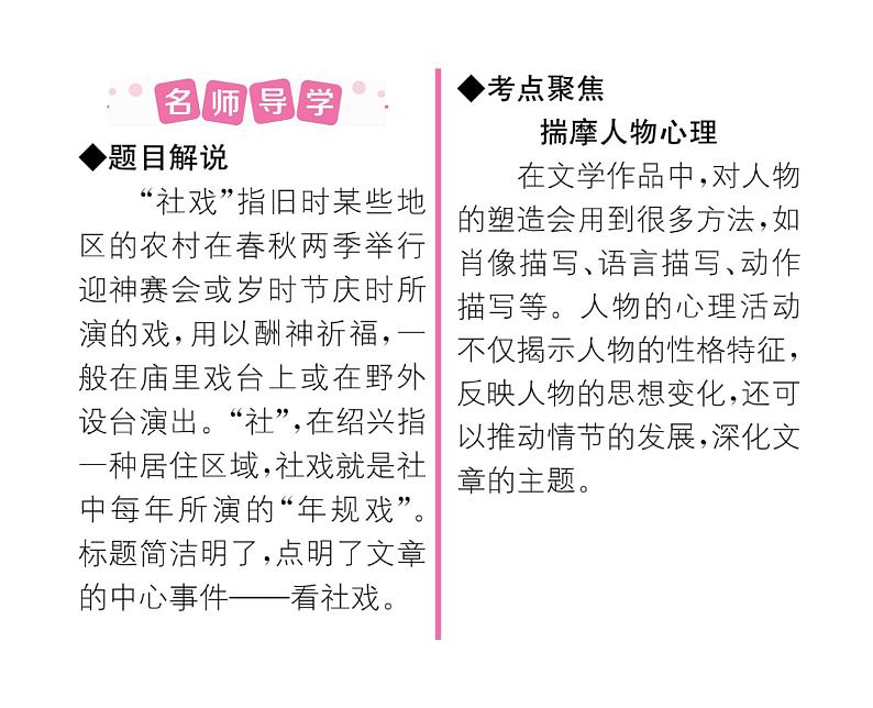 人教版八年级语文下第1单元民俗风情1社戏课时训练ppt第2页