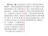 人教版八年级语文下第1单元民俗风情1社戏课时训练ppt