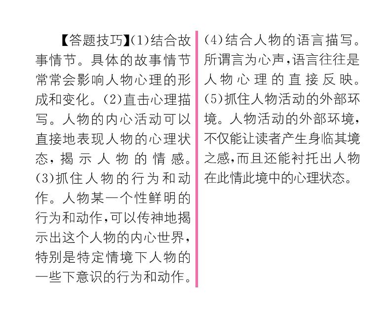 人教版八年级语文下第1单元民俗风情1社戏课时训练ppt第3页