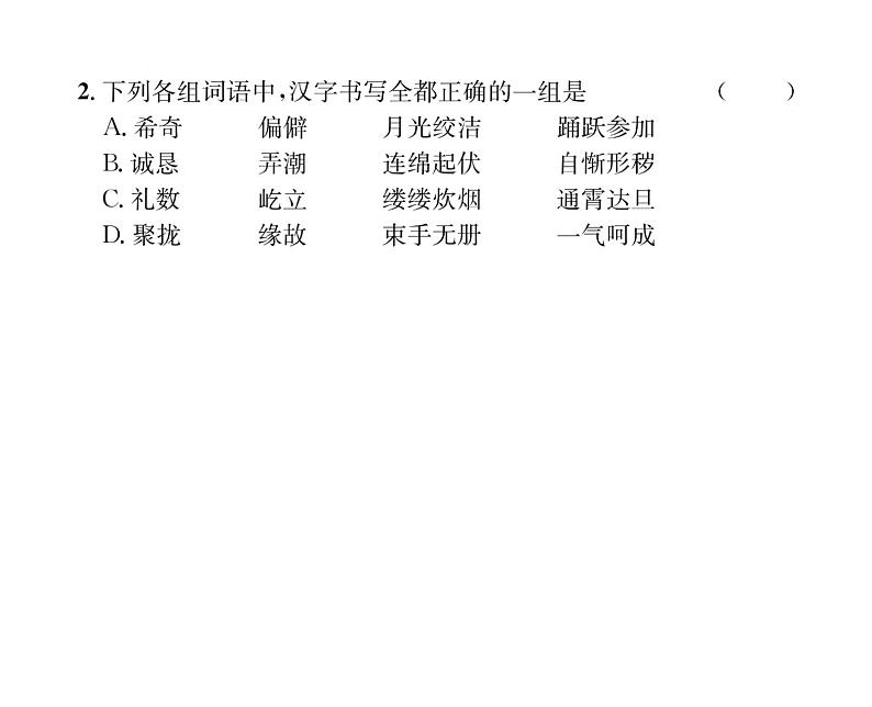 人教版八年级语文下第1单元民俗风情1社戏课时训练ppt第5页