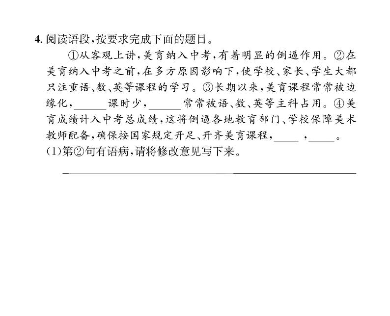 人教版八年级语文下第1单元民俗风情1社戏课时训练ppt第7页