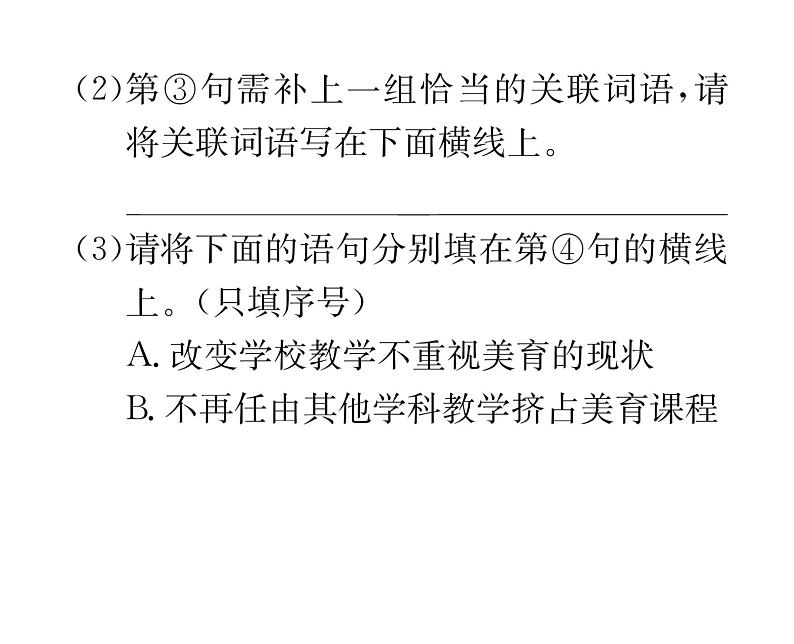 人教版八年级语文下第1单元民俗风情1社戏课时训练ppt第8页