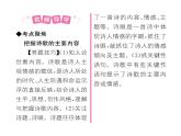 人教版八年级语文下第1单元民俗风情2回延安课时训练ppt