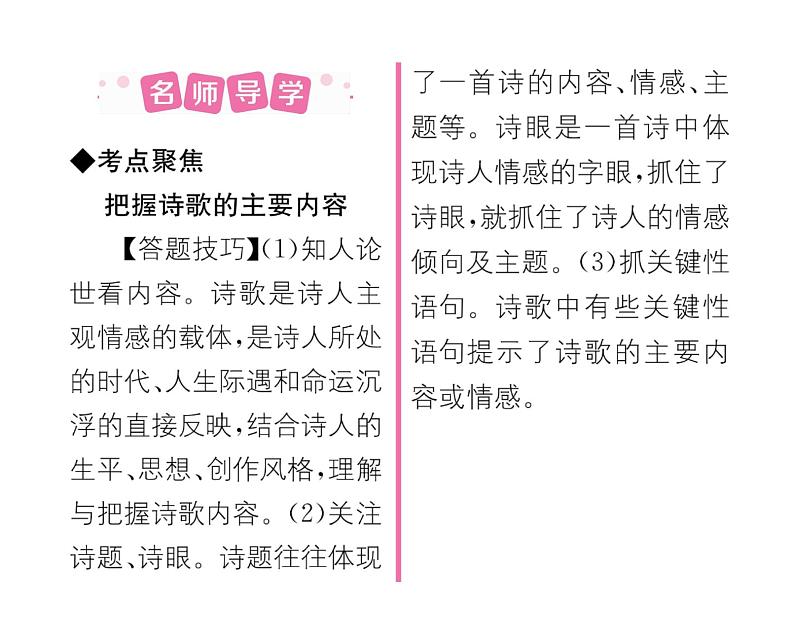 人教版八年级语文下第1单元民俗风情2回延安课时训练ppt第2页