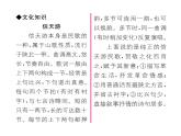 人教版八年级语文下第1单元民俗风情2回延安课时训练ppt