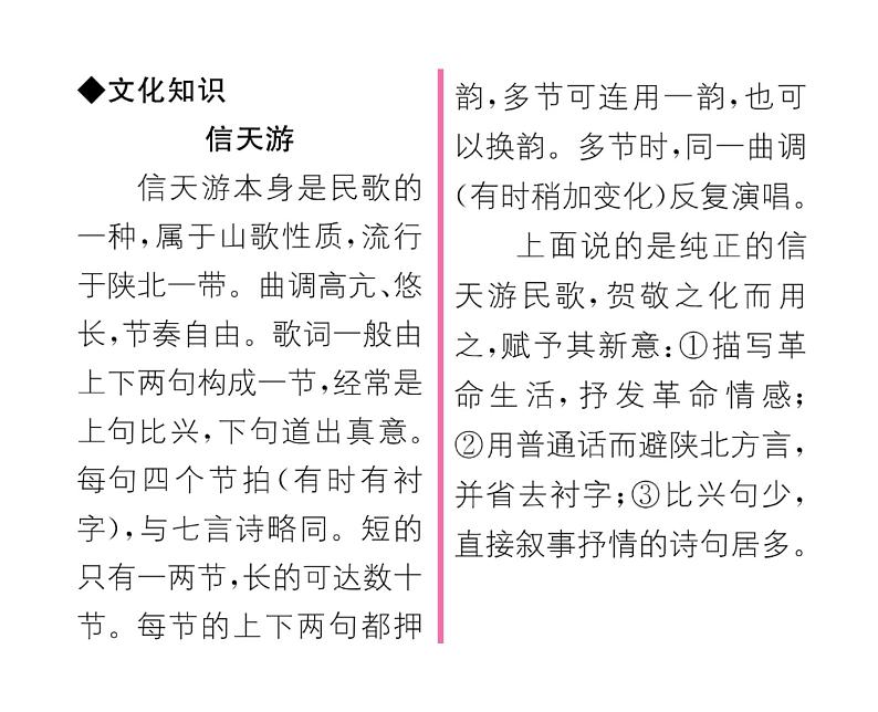 人教版八年级语文下第1单元民俗风情2回延安课时训练ppt第3页
