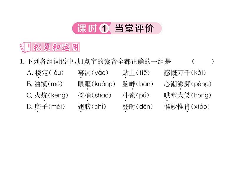 人教版八年级语文下第1单元民俗风情2回延安课时训练ppt第4页