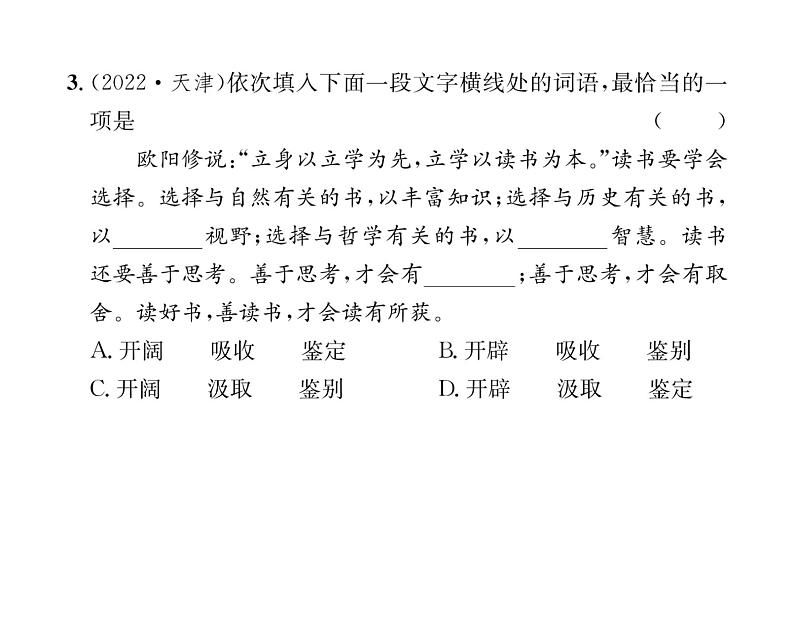 人教版八年级语文下第1单元民俗风情2回延安课时训练ppt第6页