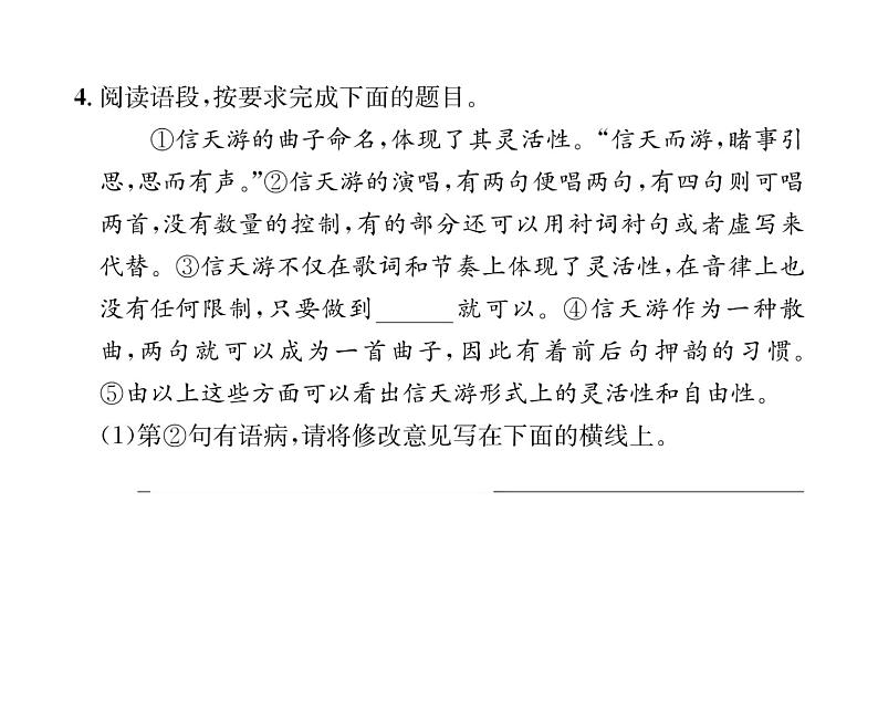 人教版八年级语文下第1单元民俗风情2回延安课时训练ppt第7页