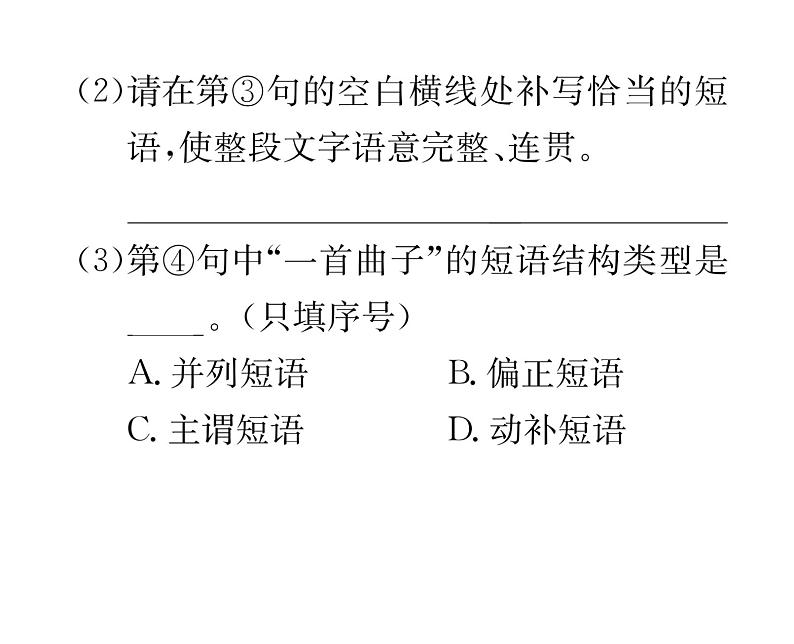 人教版八年级语文下第1单元民俗风情2回延安课时训练ppt第8页