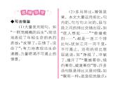 人教版八年级语文下第1单元民俗风情3安塞腰鼓课时训练ppt